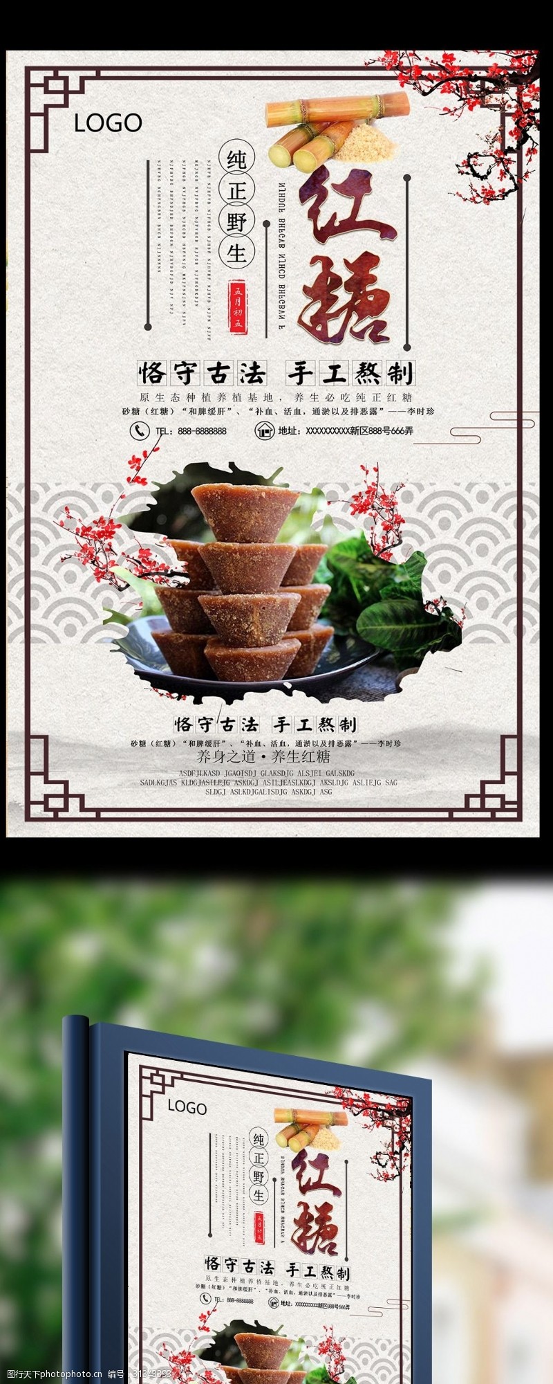 国产梨中国风红糖宣传海报设计