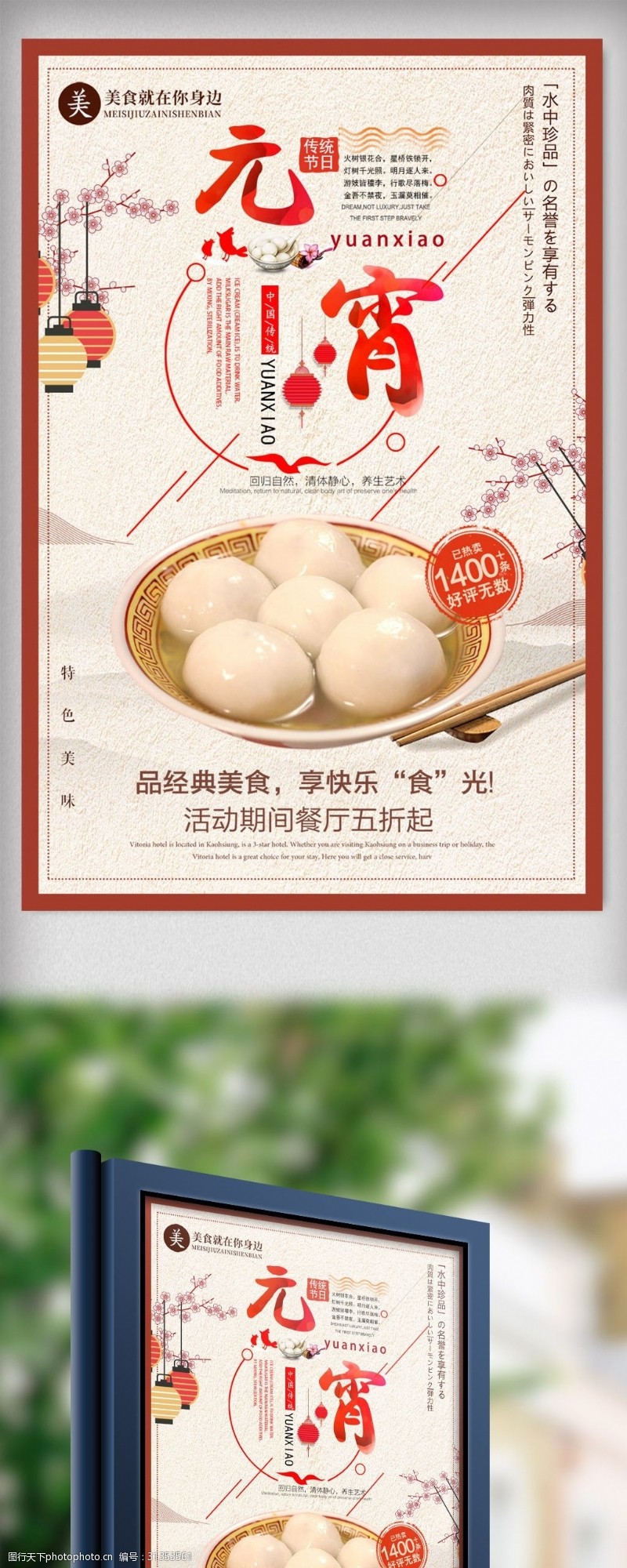 猴年字体中国风简约美食汤圆美食海报