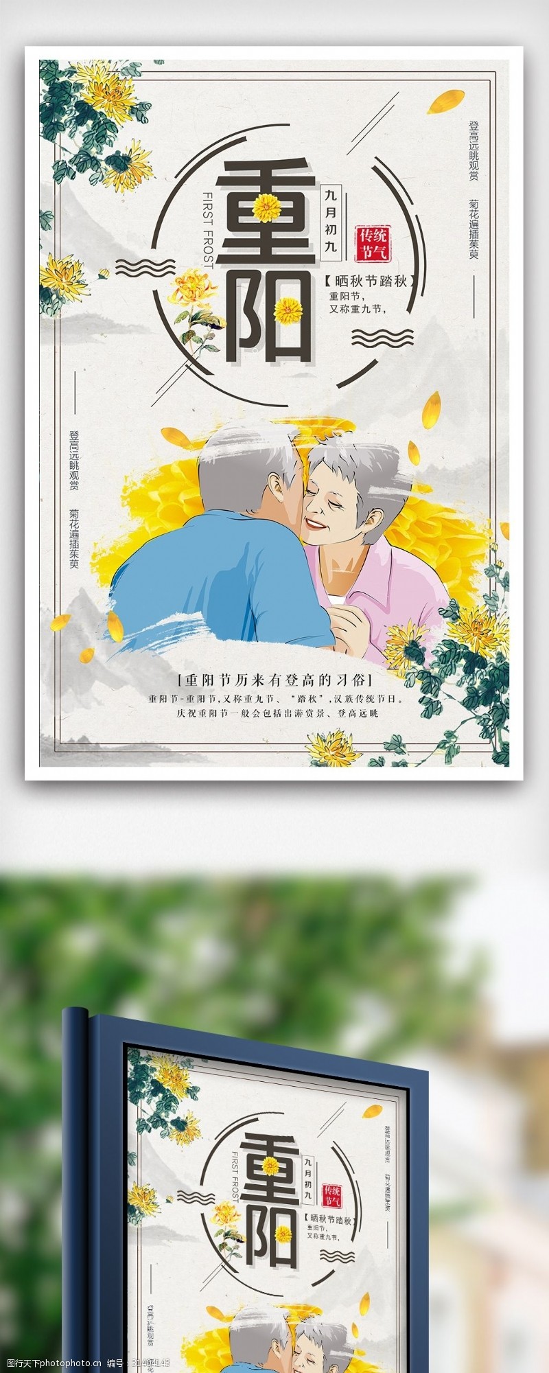 关爱老人健康素材中国风简约重阳节宣传海报