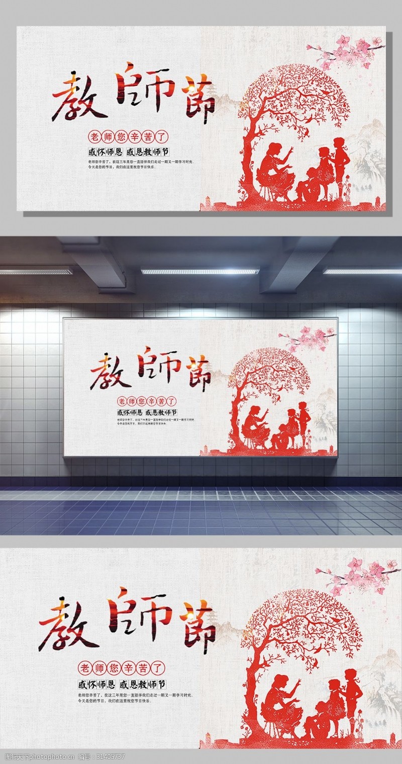 日式风中国风教师节节日感恩海报模板