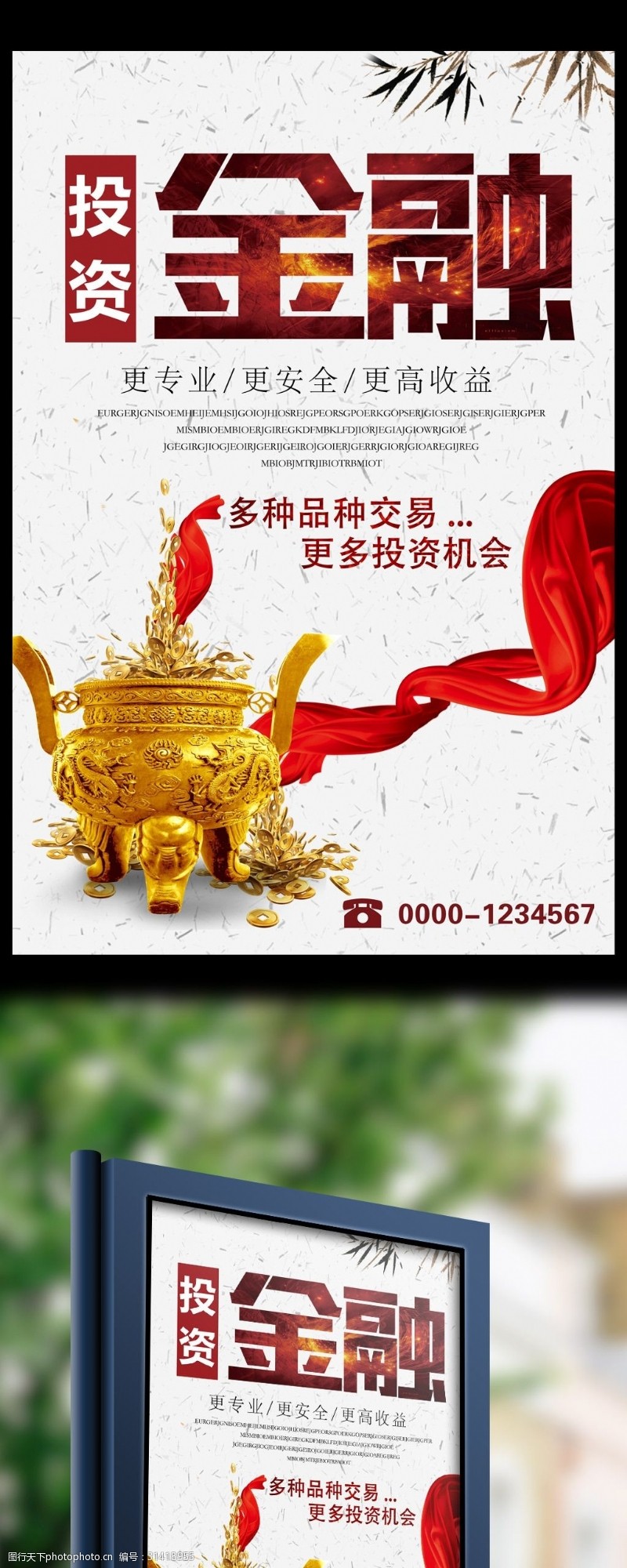 金鼎中国风金融投资海报