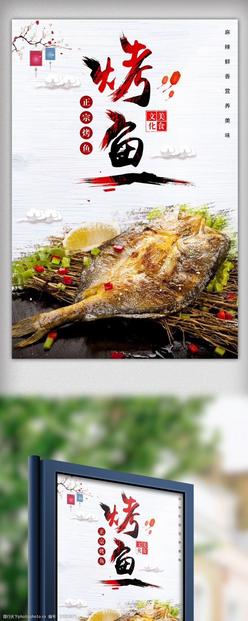 烤箱烤鱼中国风烤鱼美食海报设计