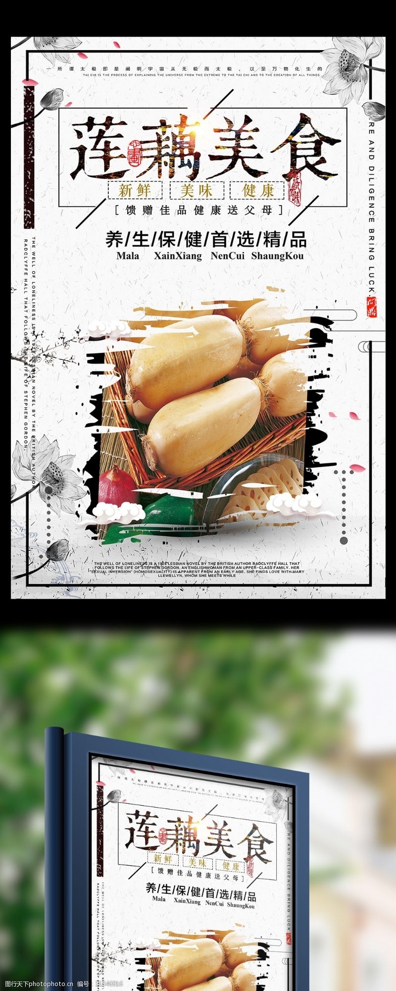 海鲜模板下载中国风莲藕设计海报模板