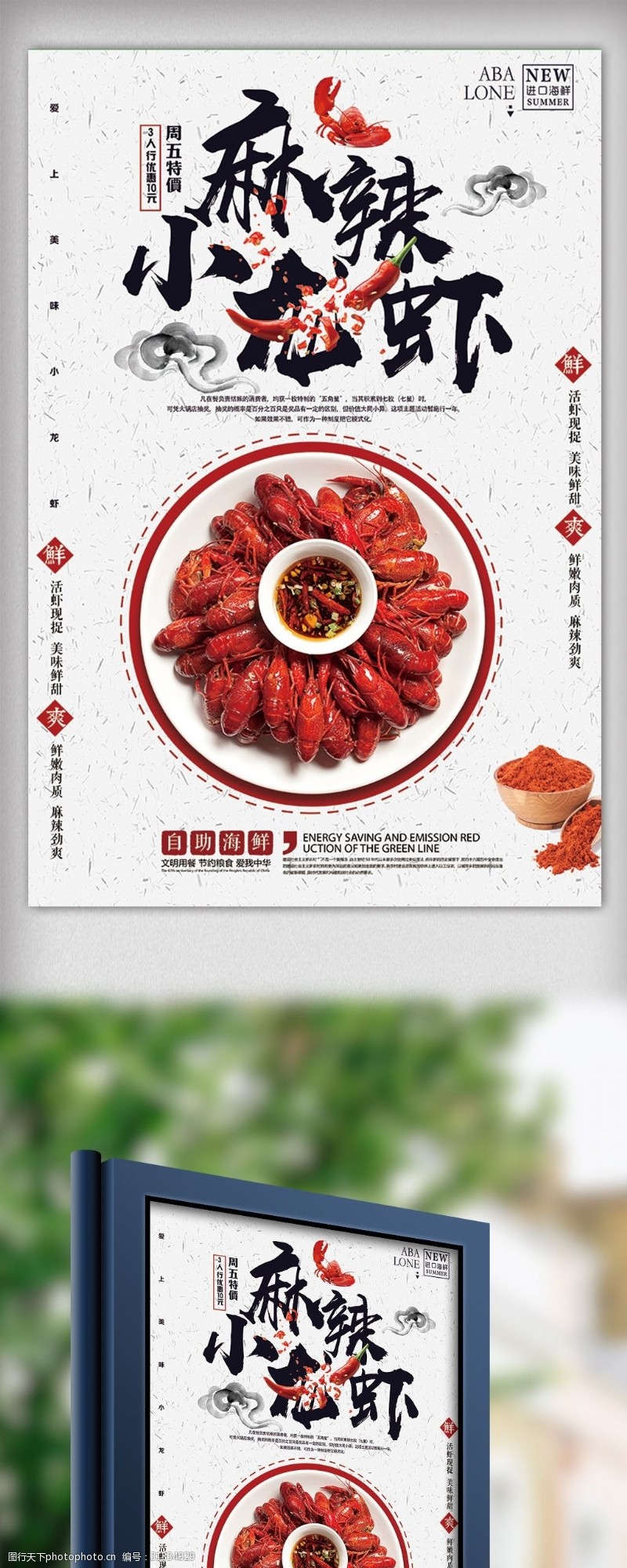 龙风免费下载中国风麻辣小龙虾美食海报