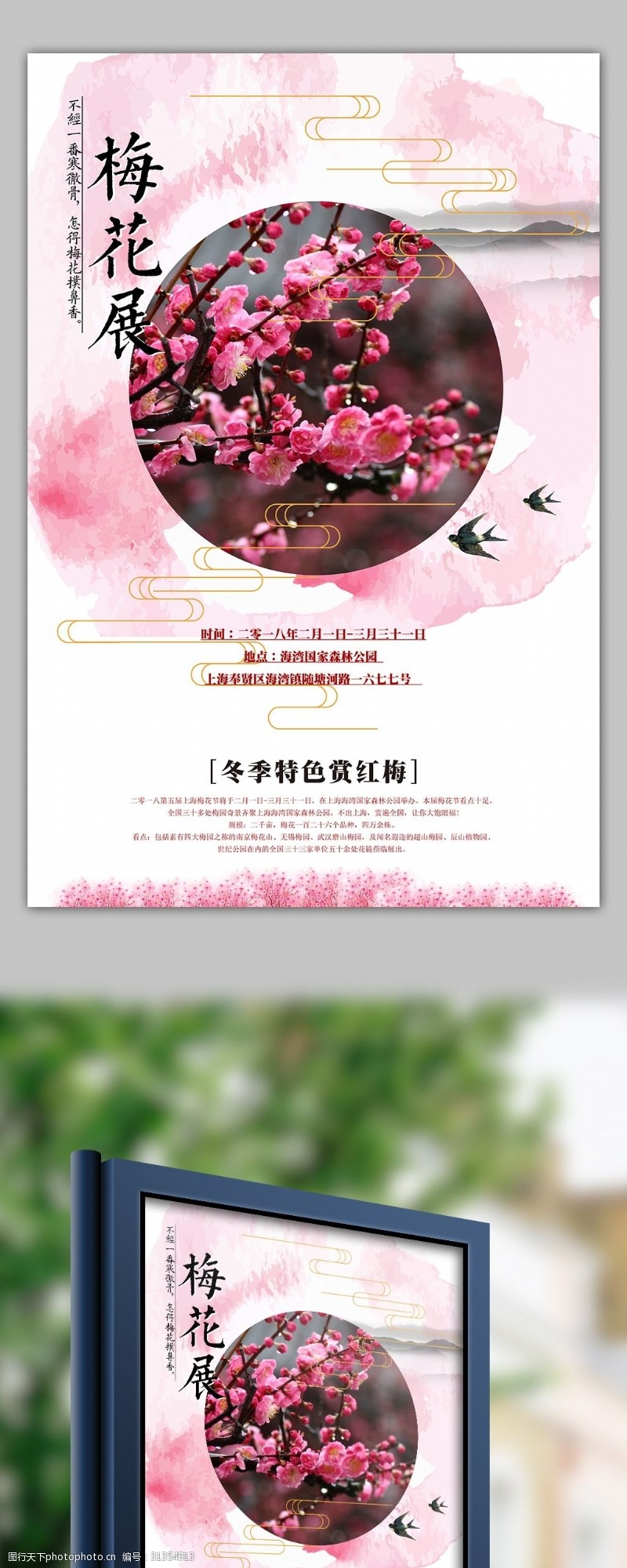 春节旅游中国风梅花展旅游海报模板