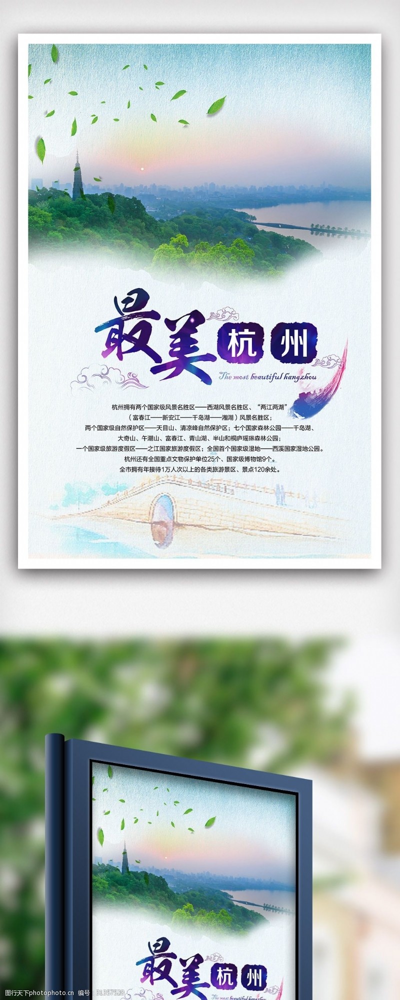 春节旅游中国风美丽杭州行旅游海报设计