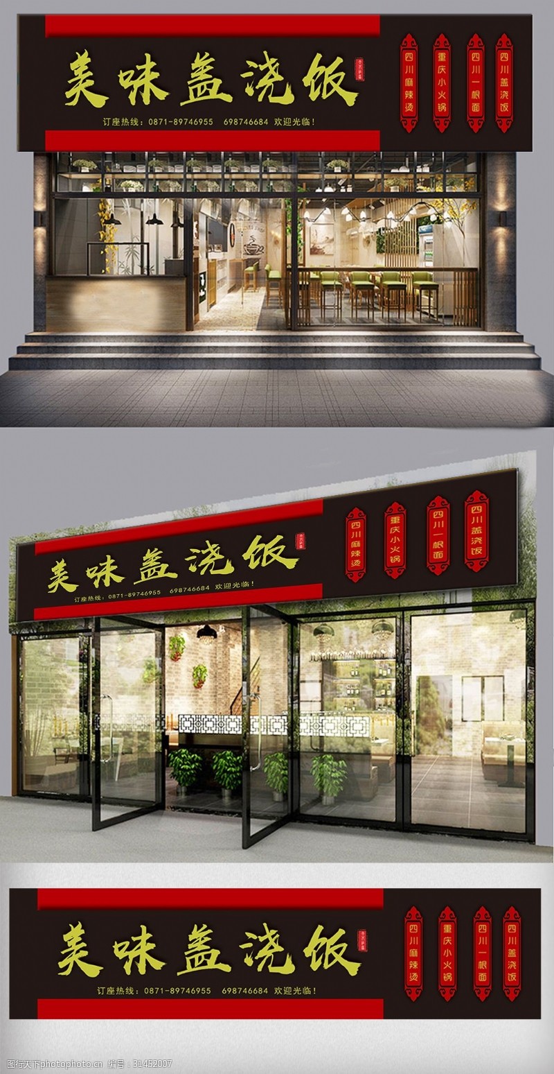 免费店招模板中国风美味盖浇饭饭店门头模板