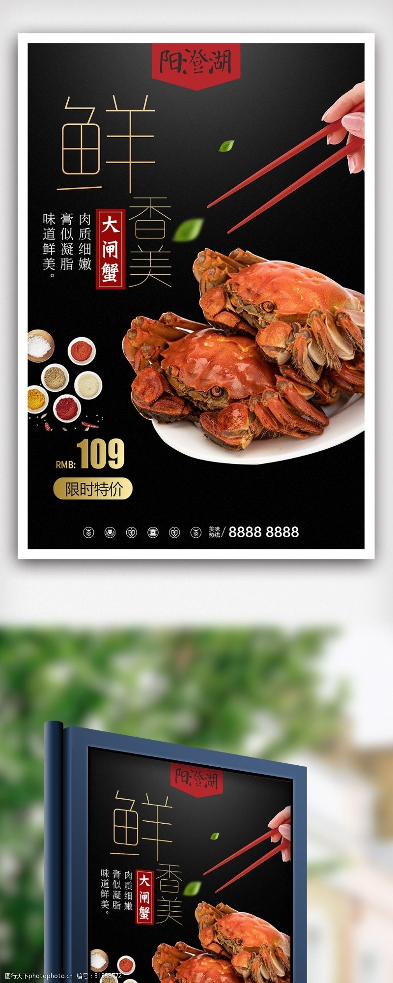 螃蟹宣传中国风美味海鲜大闸蟹餐饮美食海鲜海报