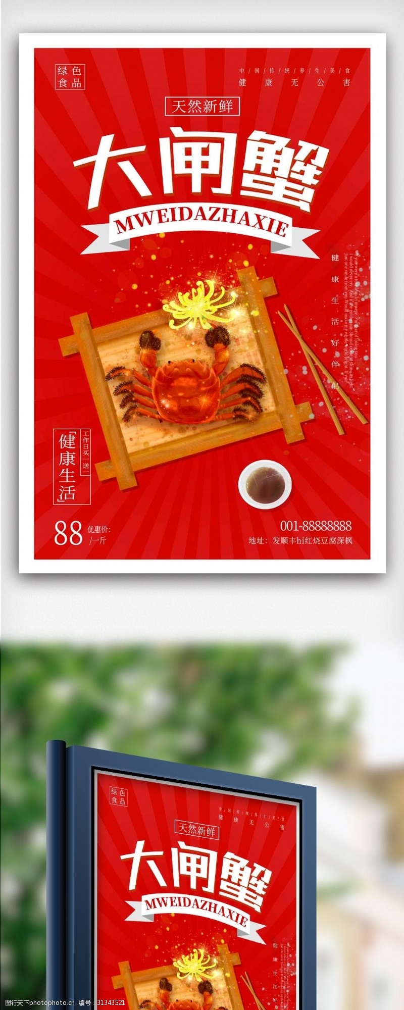 螃蟹宣传中国风美味海鲜大闸蟹餐饮美食海鲜海报