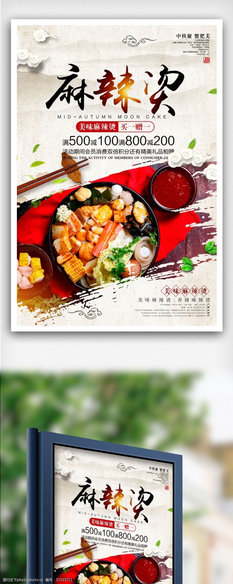 饭店菜谱中国风美味麻辣烫美食海报设计