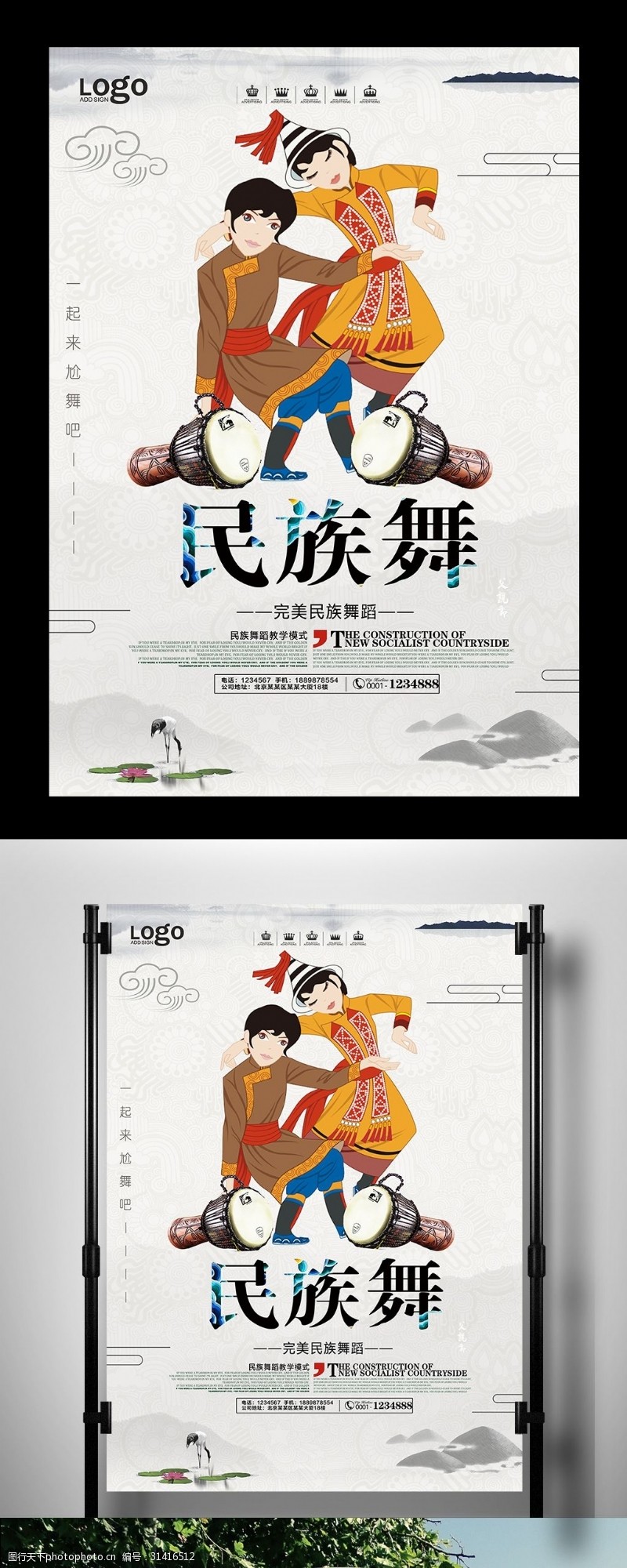 少儿舞蹈学习中国风民族舞蹈宣传海报