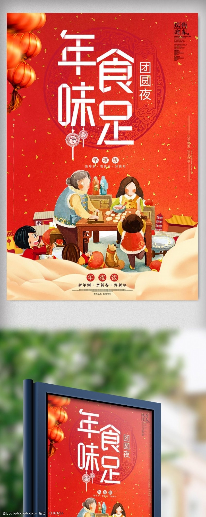 团圆饭中国风年味食足新年促销海报