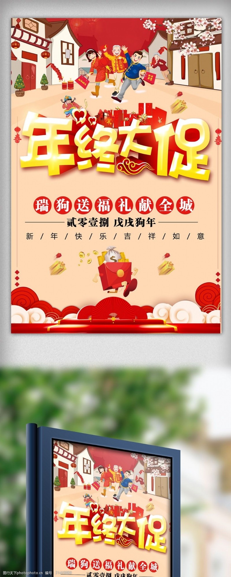 年货海报中国风年终大促年货节海报设计