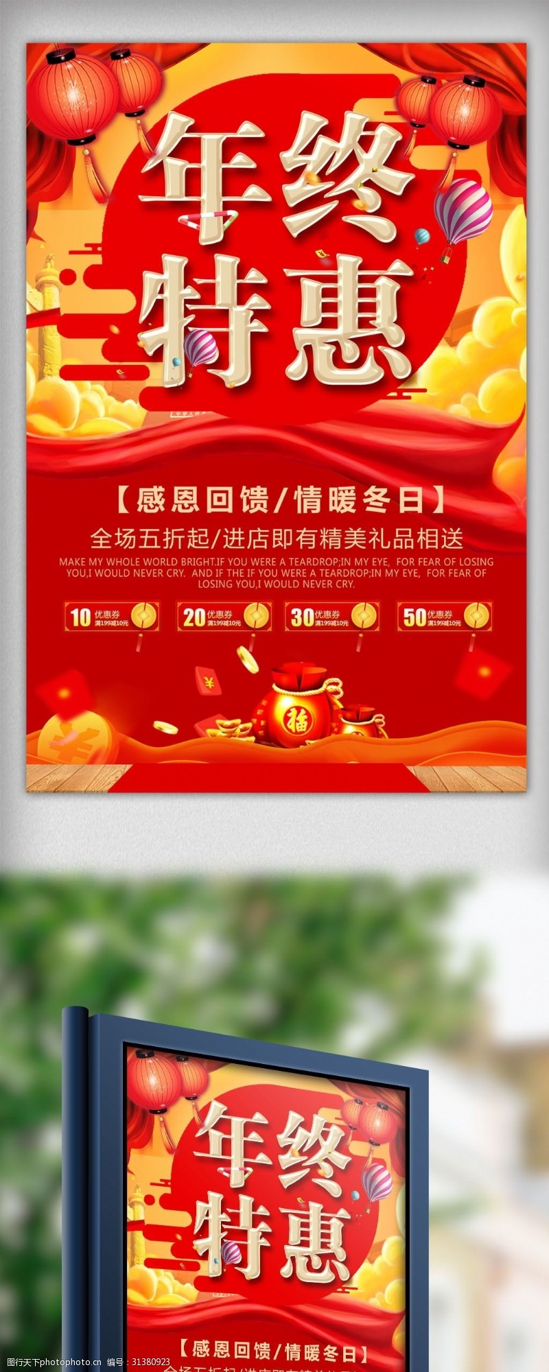 开元大街中国风年终大促品牌盛典海报设计