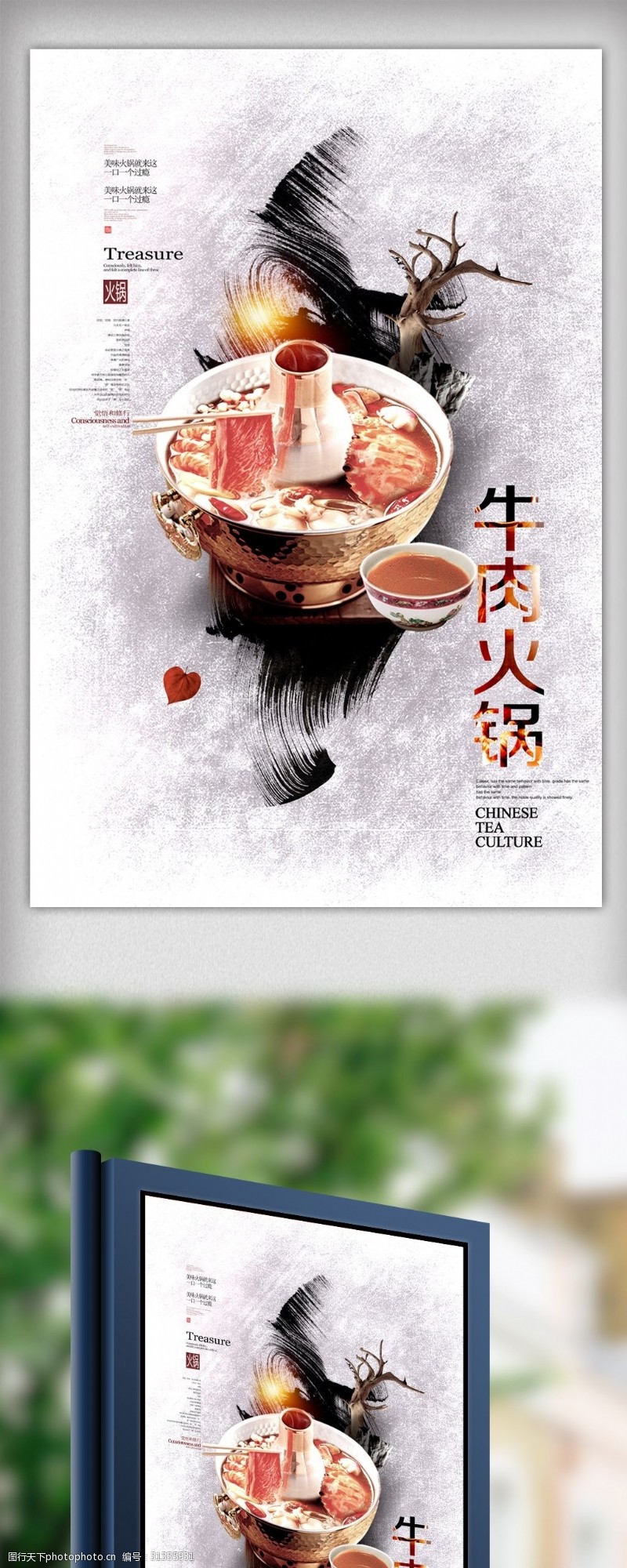 涮羊肉开业中国风牛肉火锅海报设计
