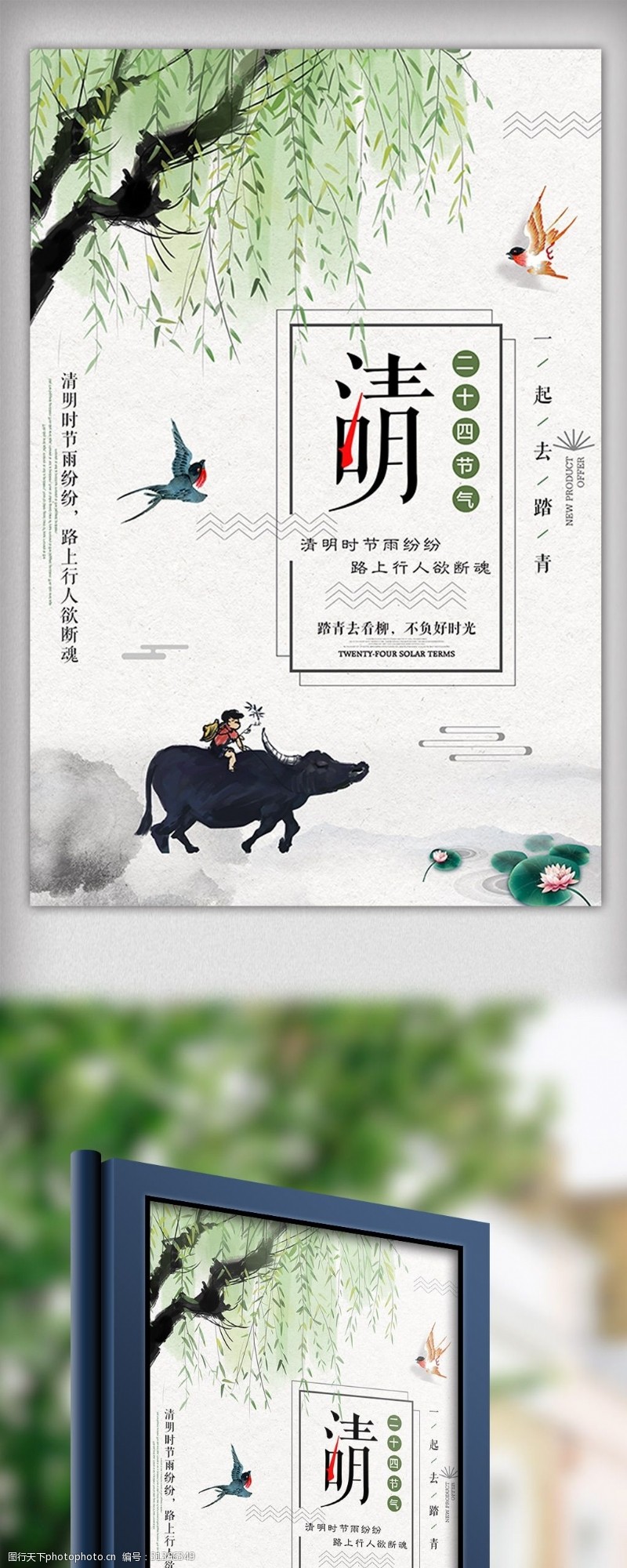 烟雨清明中国风清明节海报设计
