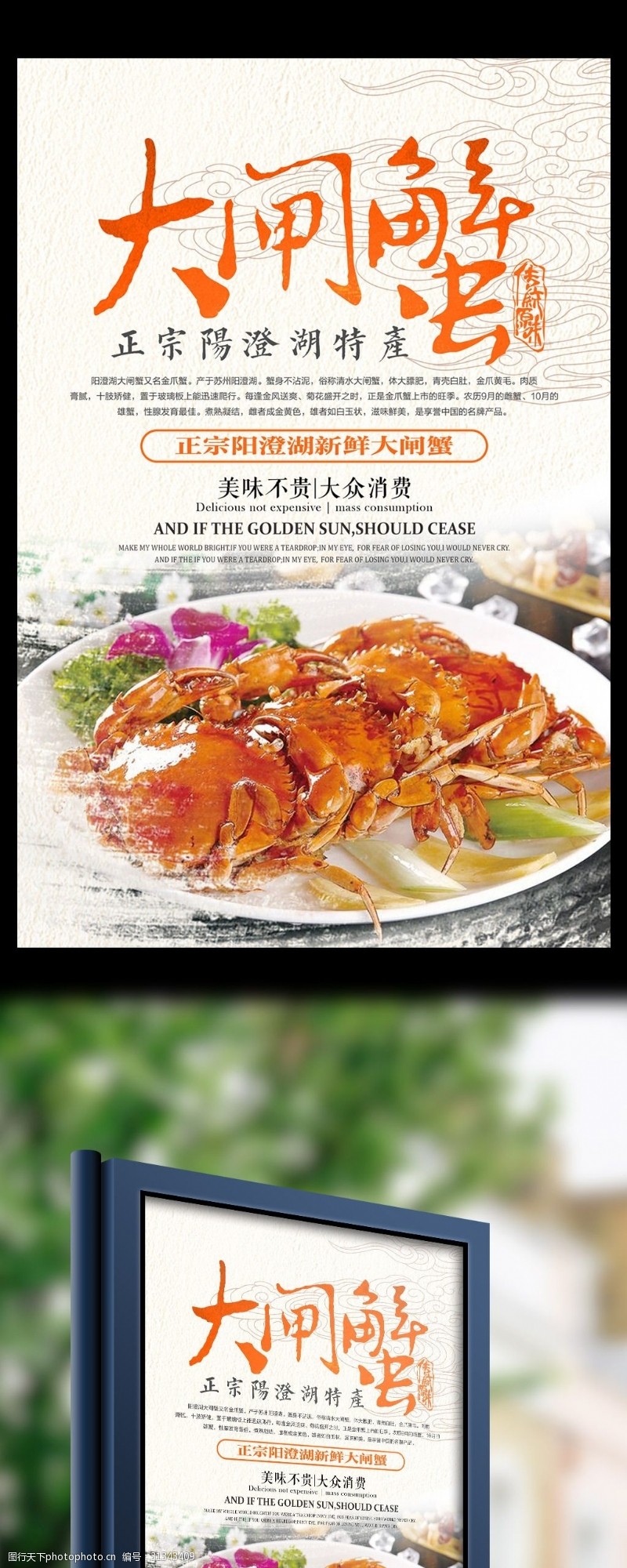 螃蟹宣传中国风清新简约阳澄湖大闸蟹美食宣传海报