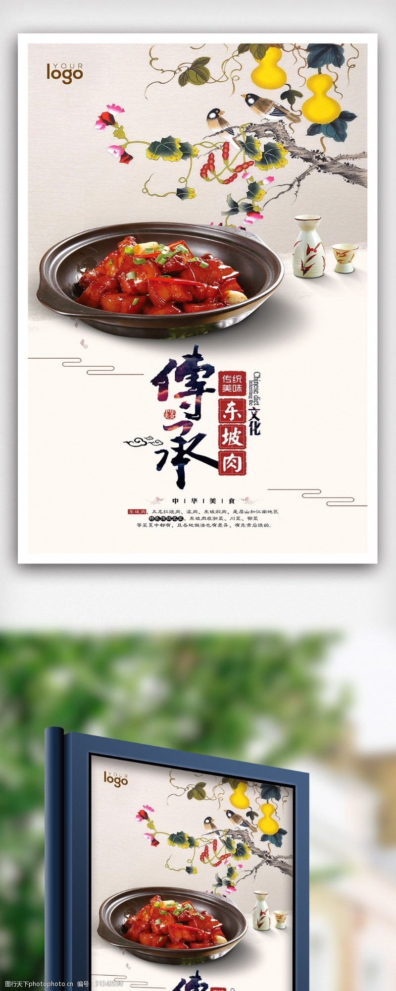 中华美食海报中国风清新美食东坡肉海报设计