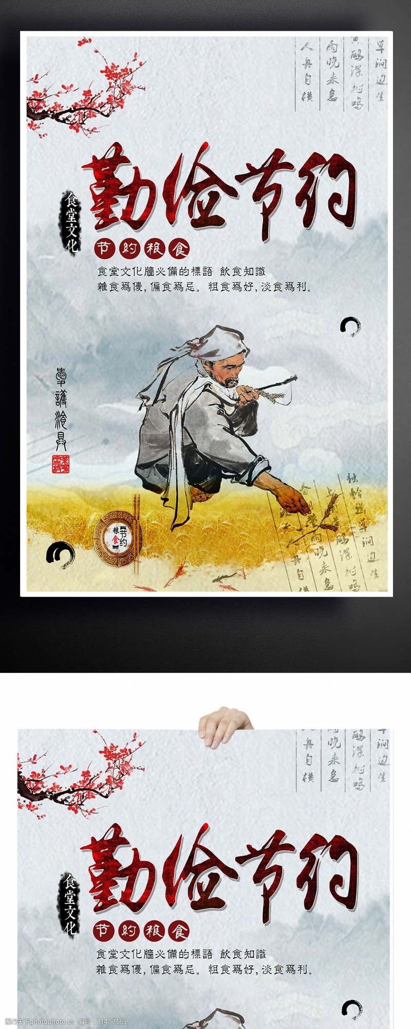 食堂美德中国风勤俭节约海报设计