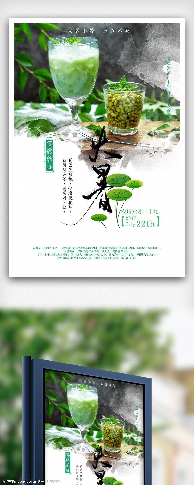 创意合成中国风时尚传统节气大暑海报