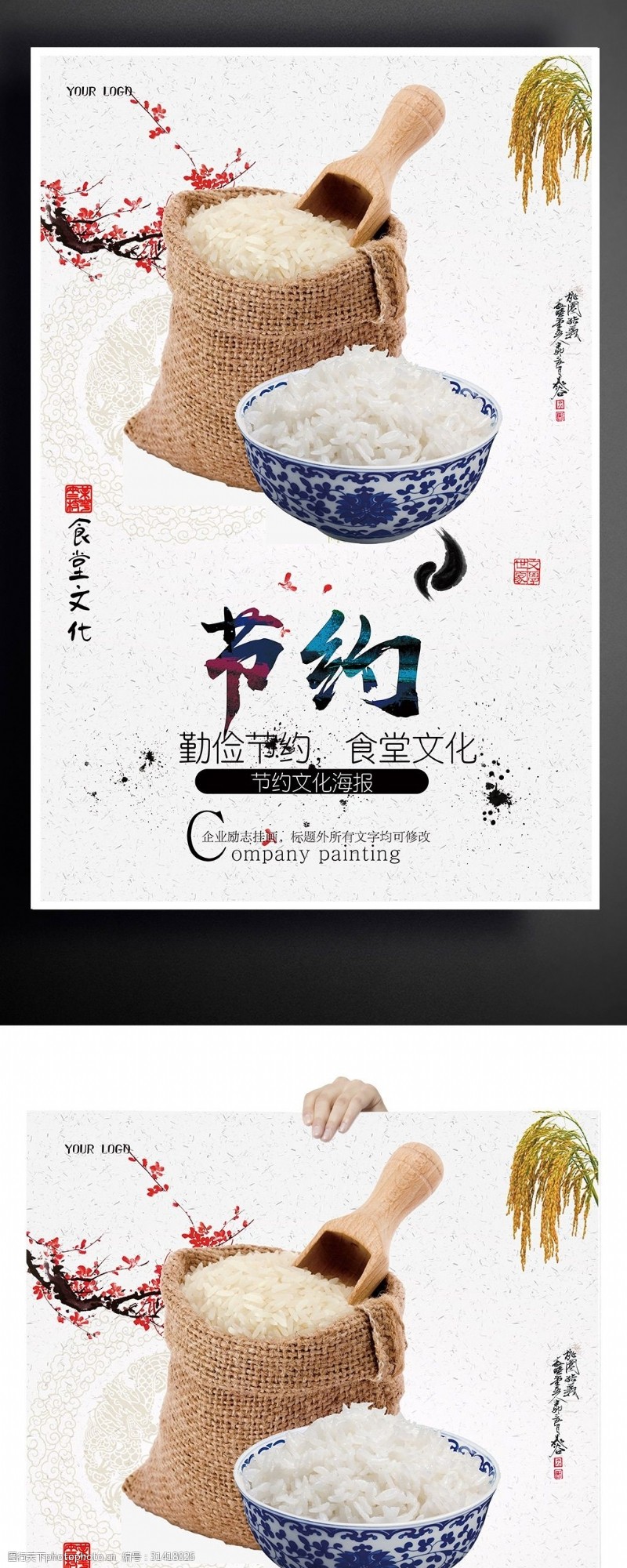 食堂宣传中国风食堂节约文化海报下载
