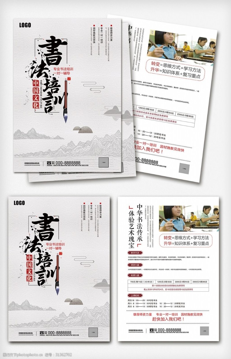 英语辅导班中国风书法培训宣传单模板