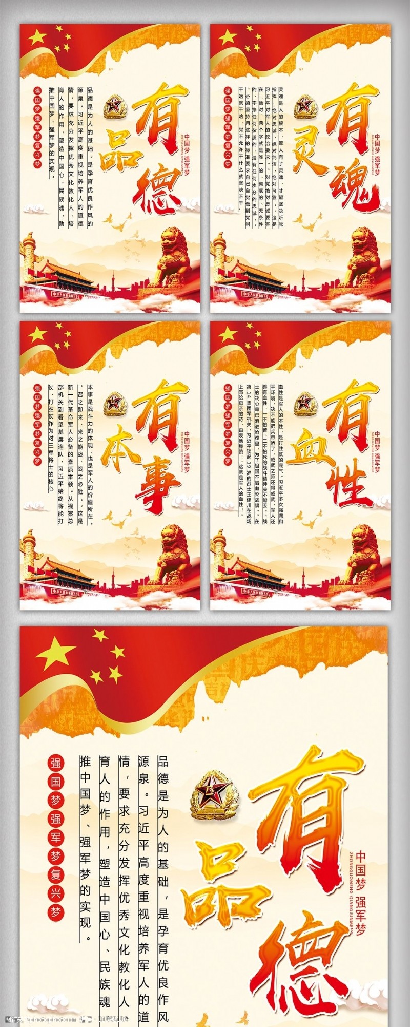 军营文化中国风水彩四有军人部队展板设计挂画