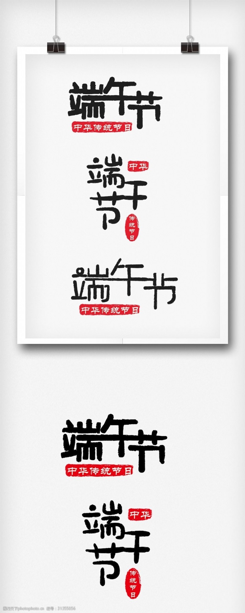 艺术字素材下载中国风水墨端午节矢量艺术字体