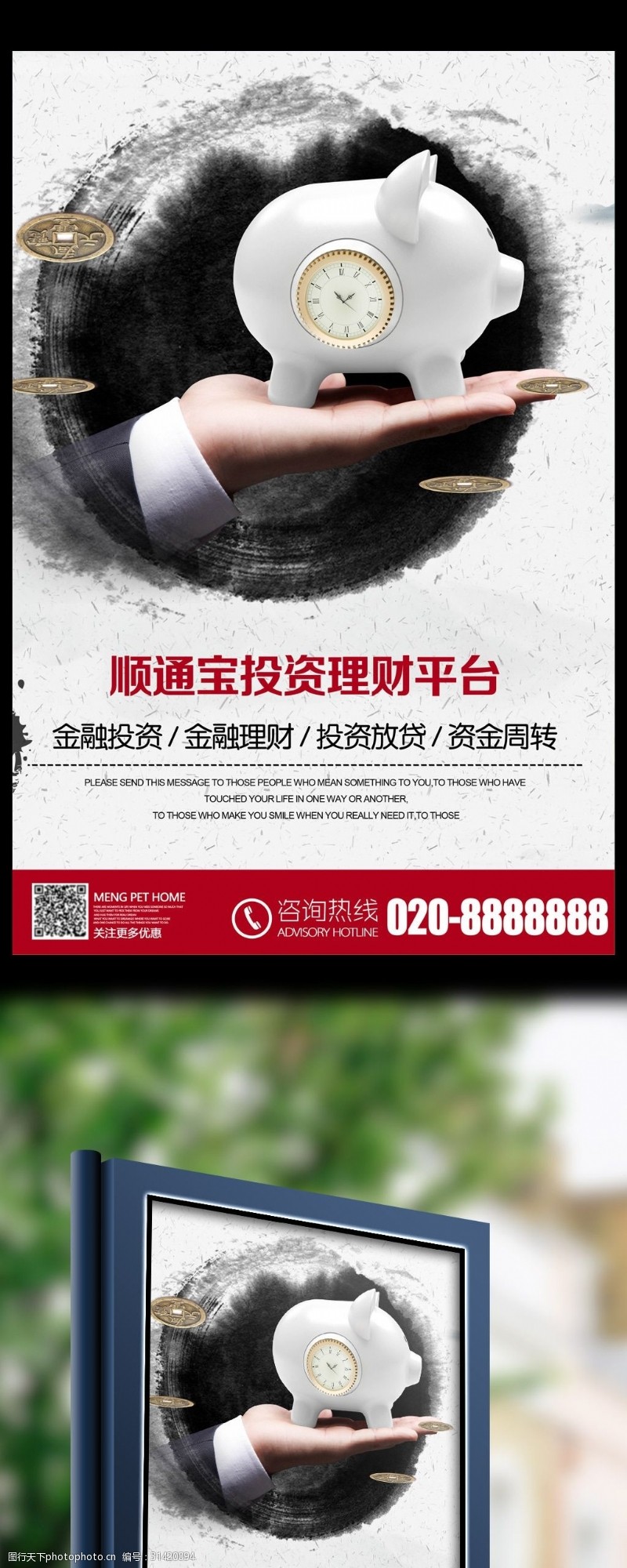贷款平台中国风水墨理财投资平台海报