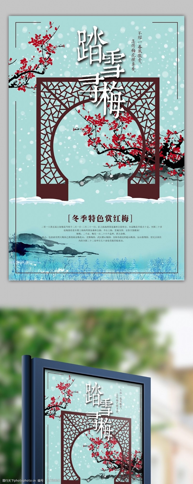 春节旅游中国风踏雪寻梅旅游海报模板