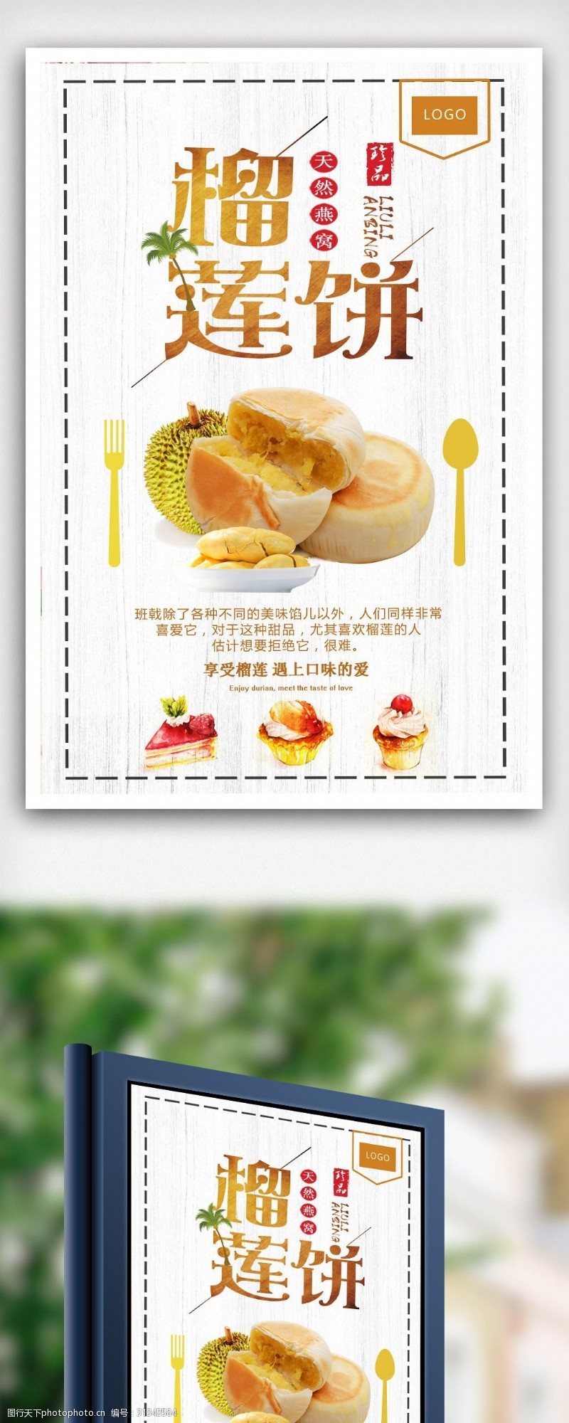 泰国榴莲美食海报中国风特色美食榴莲饼海报模版.psd