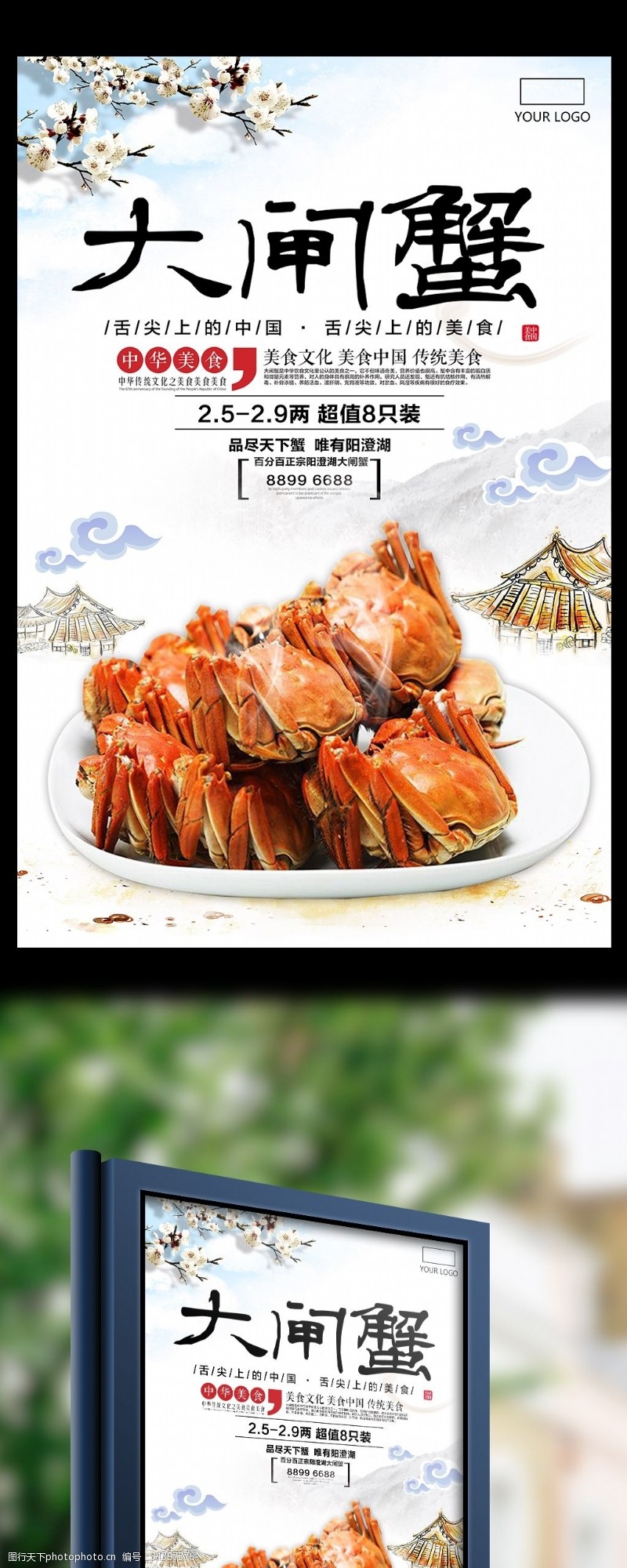 新品上市宣传中国风唯美大气大闸蟹促销海报