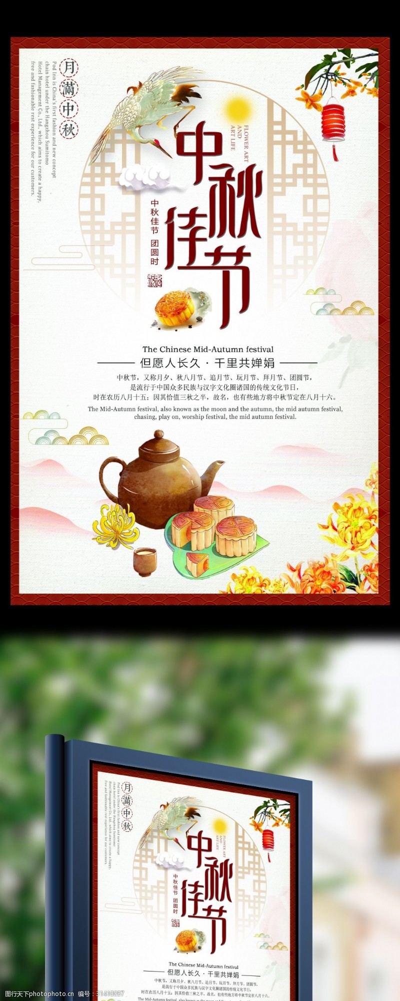 餐厅文化宣传中国风唯美中秋佳节宣传海报