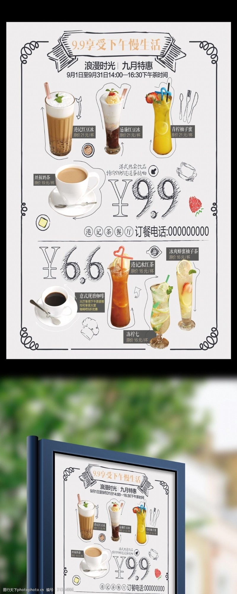 冷饮促销中国风夏季冷饮奶茶店宣传海报