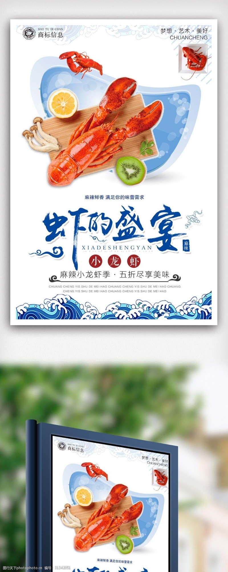 小龙虾海报中国风小龙虾宣传海报.psd