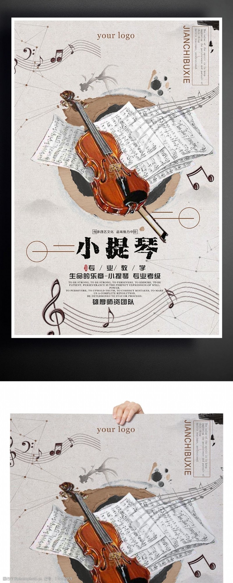 吉他培训班中国风小提琴乐器班培训海报设计