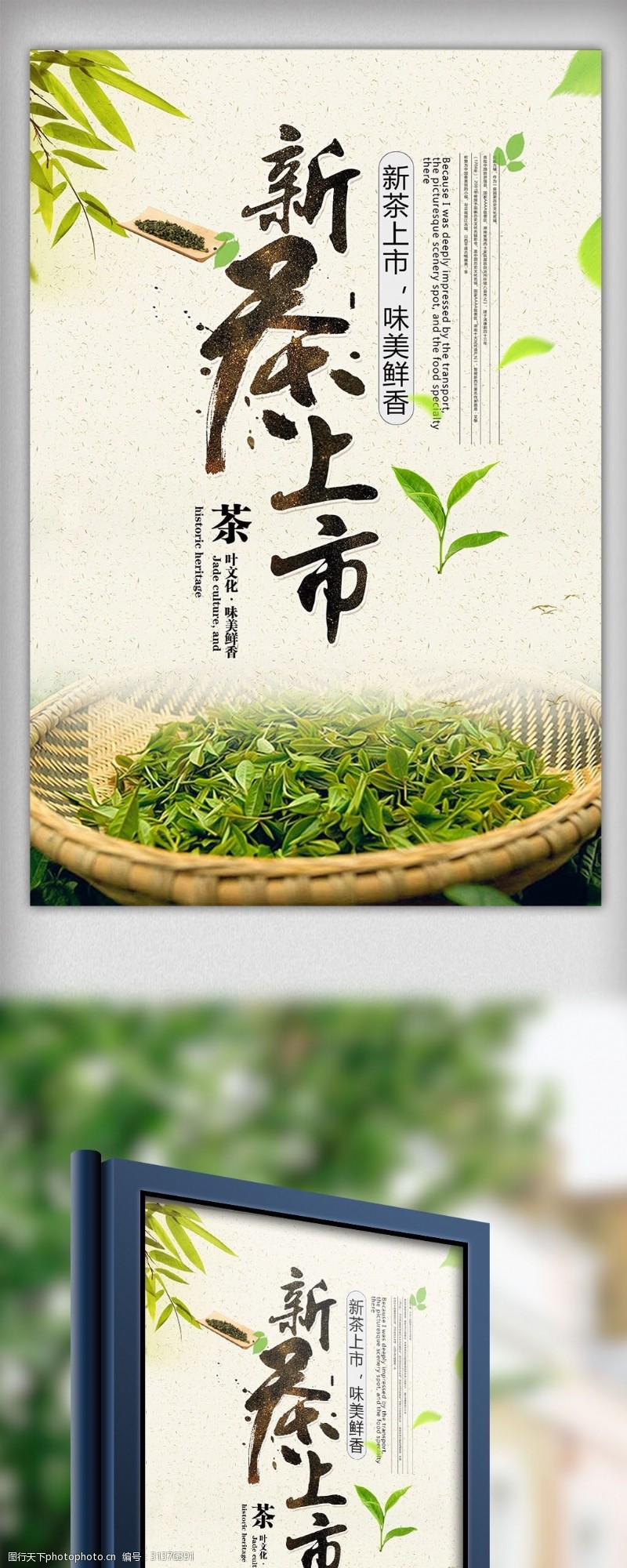 新品上市宣传中国风新茶上市茶文化宣传海报