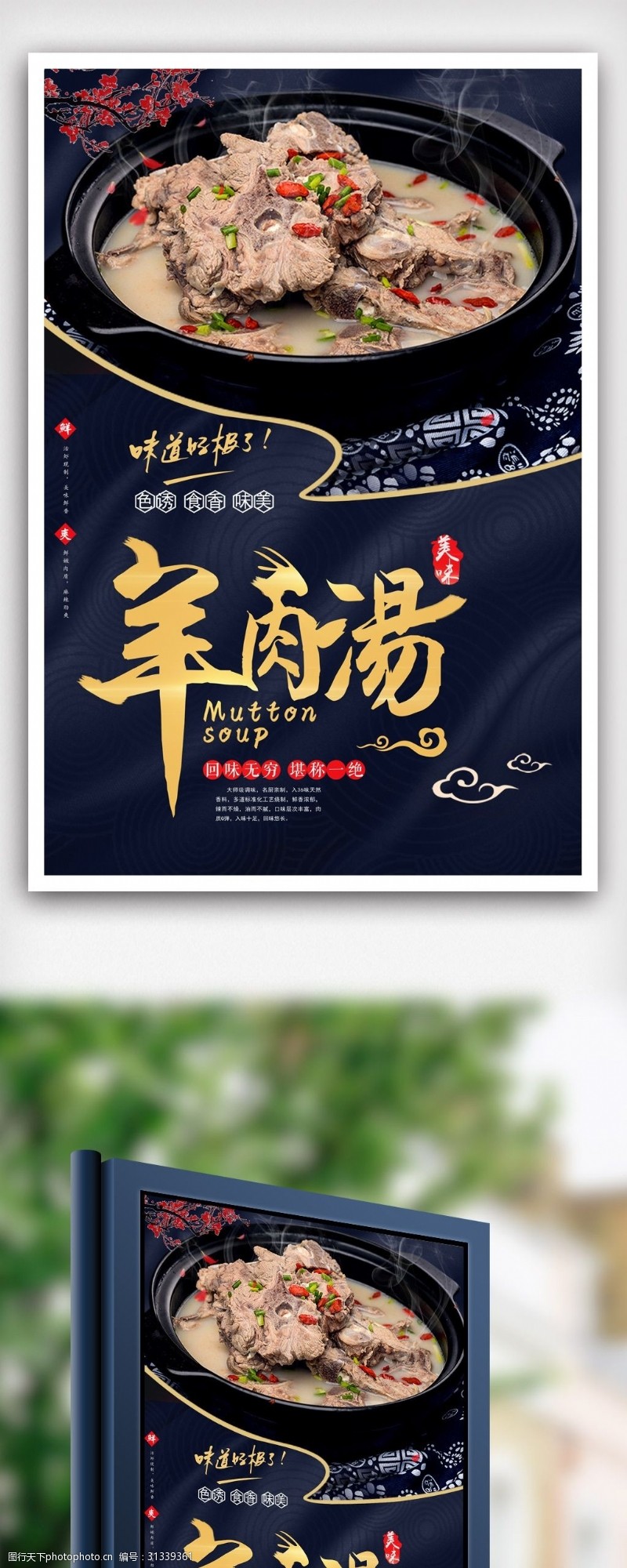 中华美食海报中国风羊肉汤美食开业海报.psd