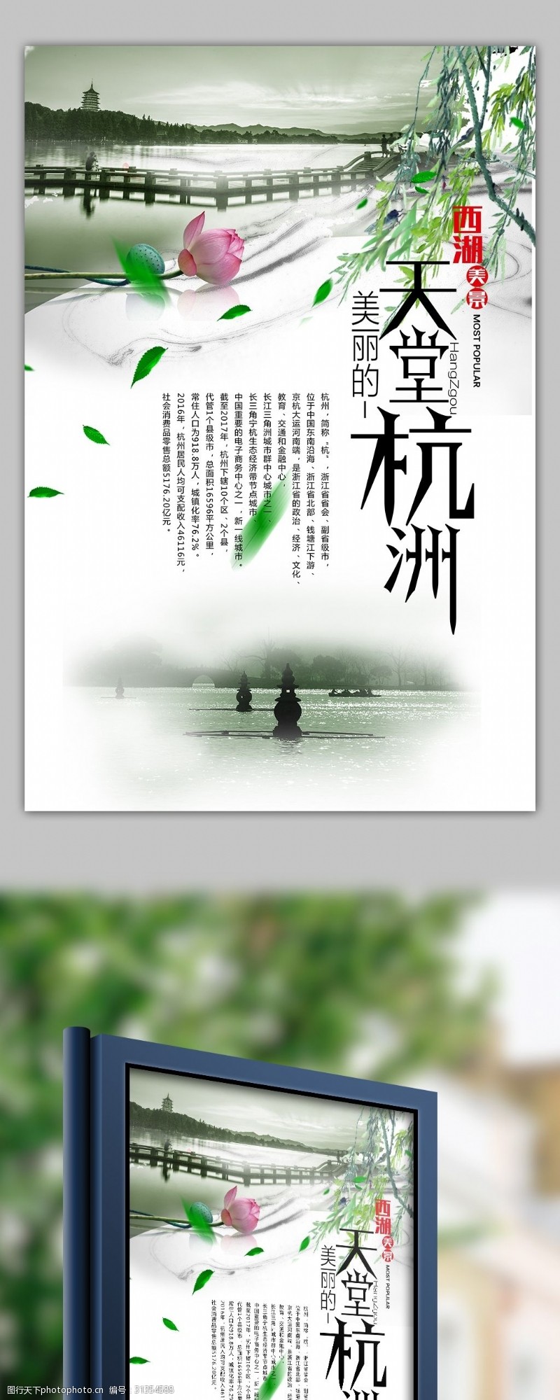 春节旅游中国风一城山水天堂杭州旅游海报模板