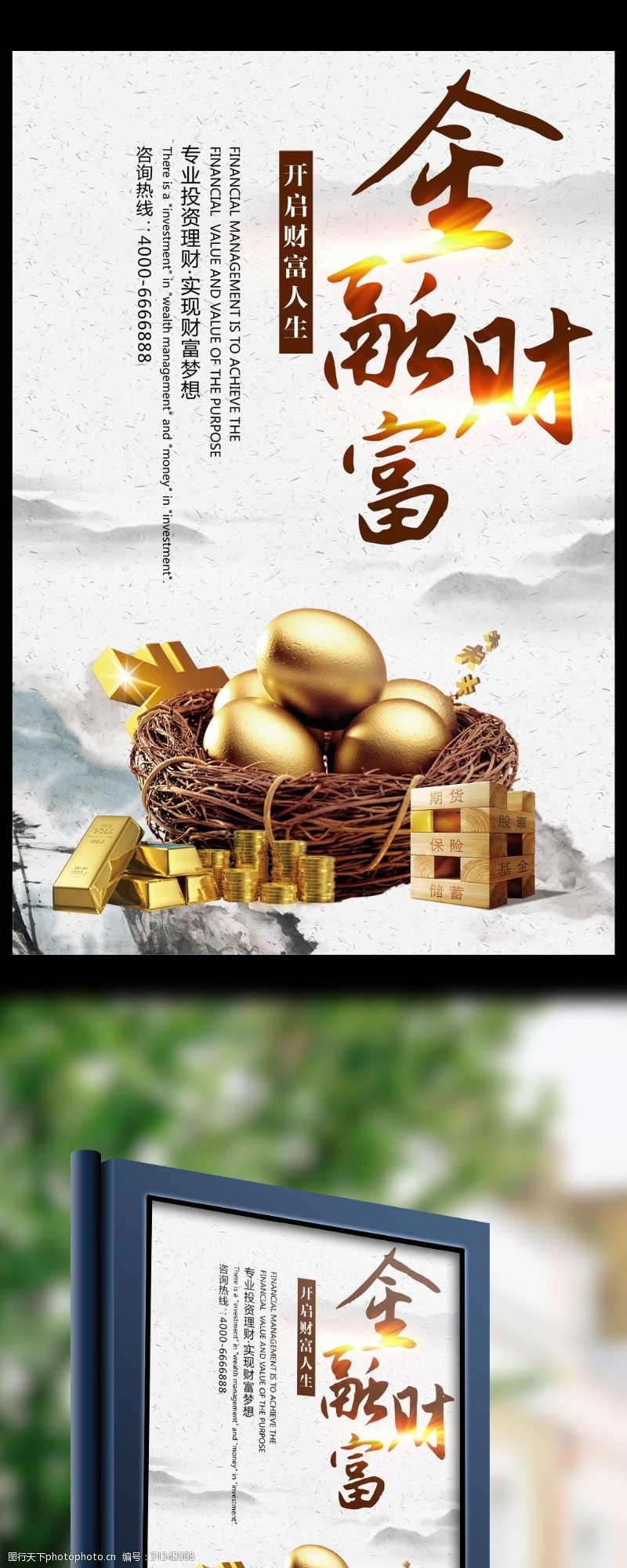 投资模板下载中国风银行金融理财海报