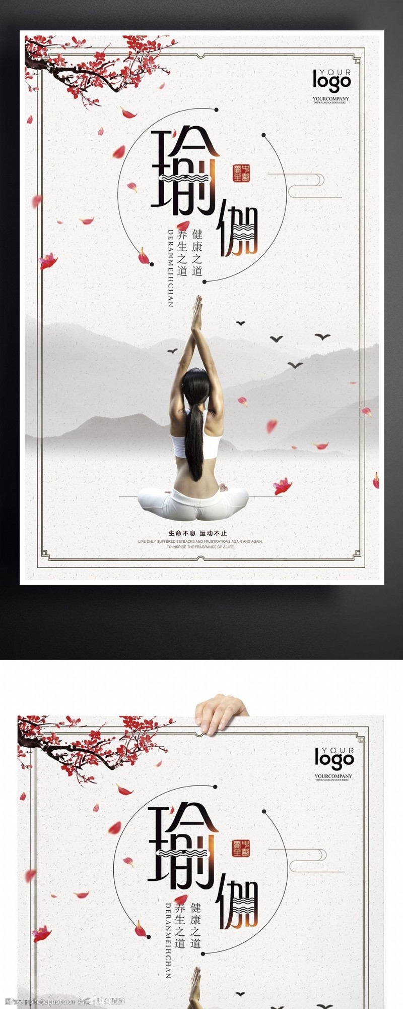 瑜伽中心中国风瑜伽宣传海报