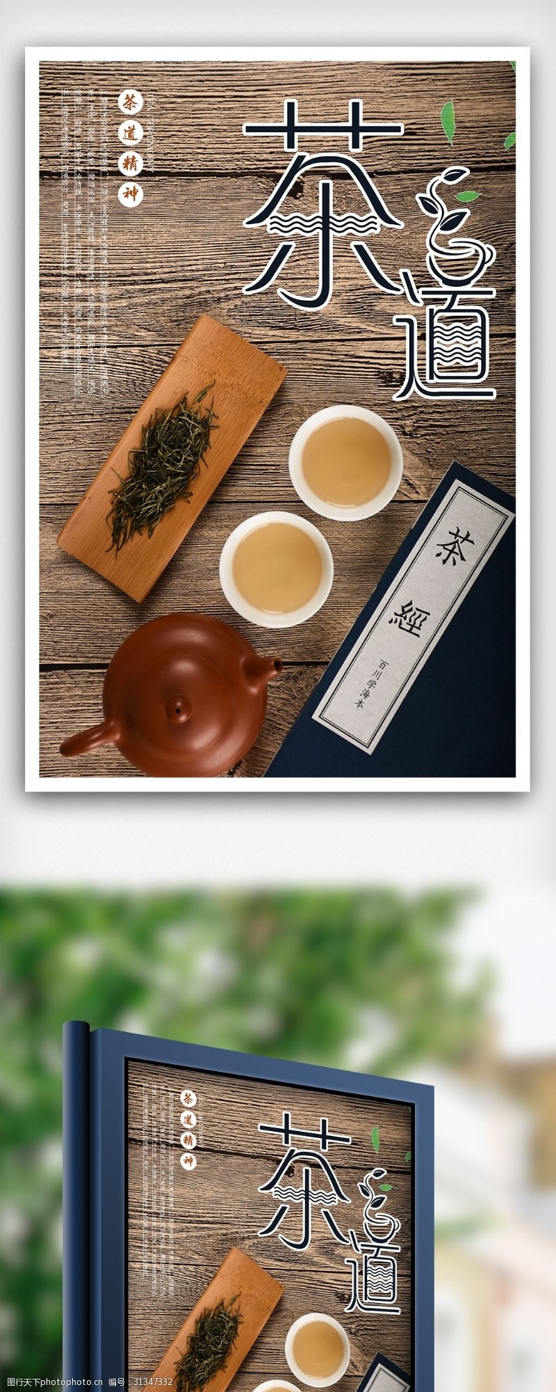 茶道素材下载中国风之茶道海报下载