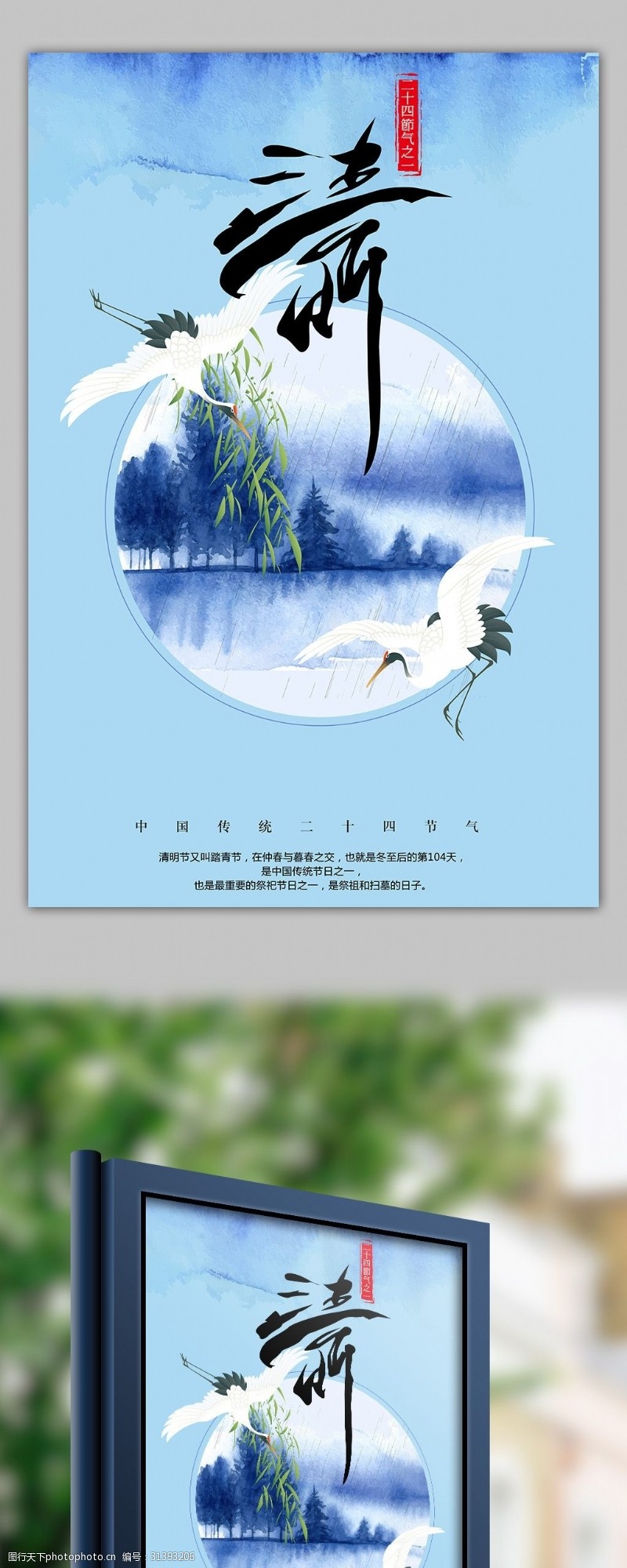 山水画免费下载中国风中国传统节气清明海报