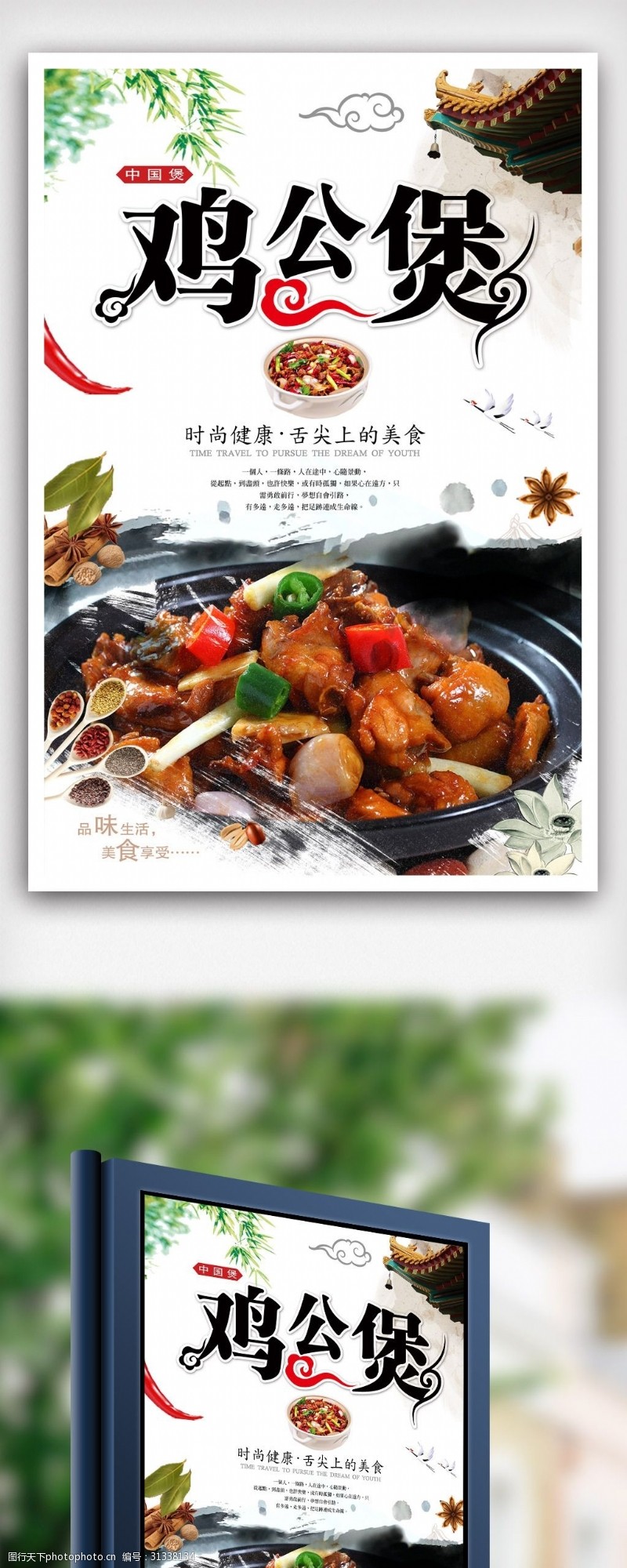 中华美食海报中国风重庆鸡公煲创意海报设计.psd