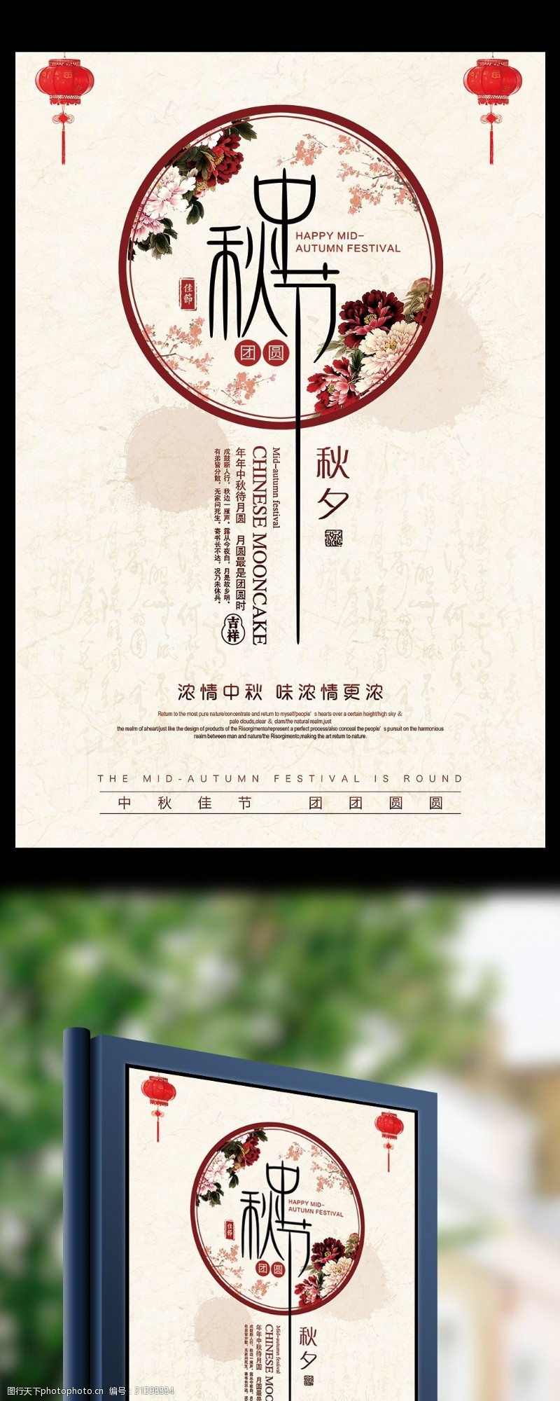中秋节宣传中国风中秋节海报