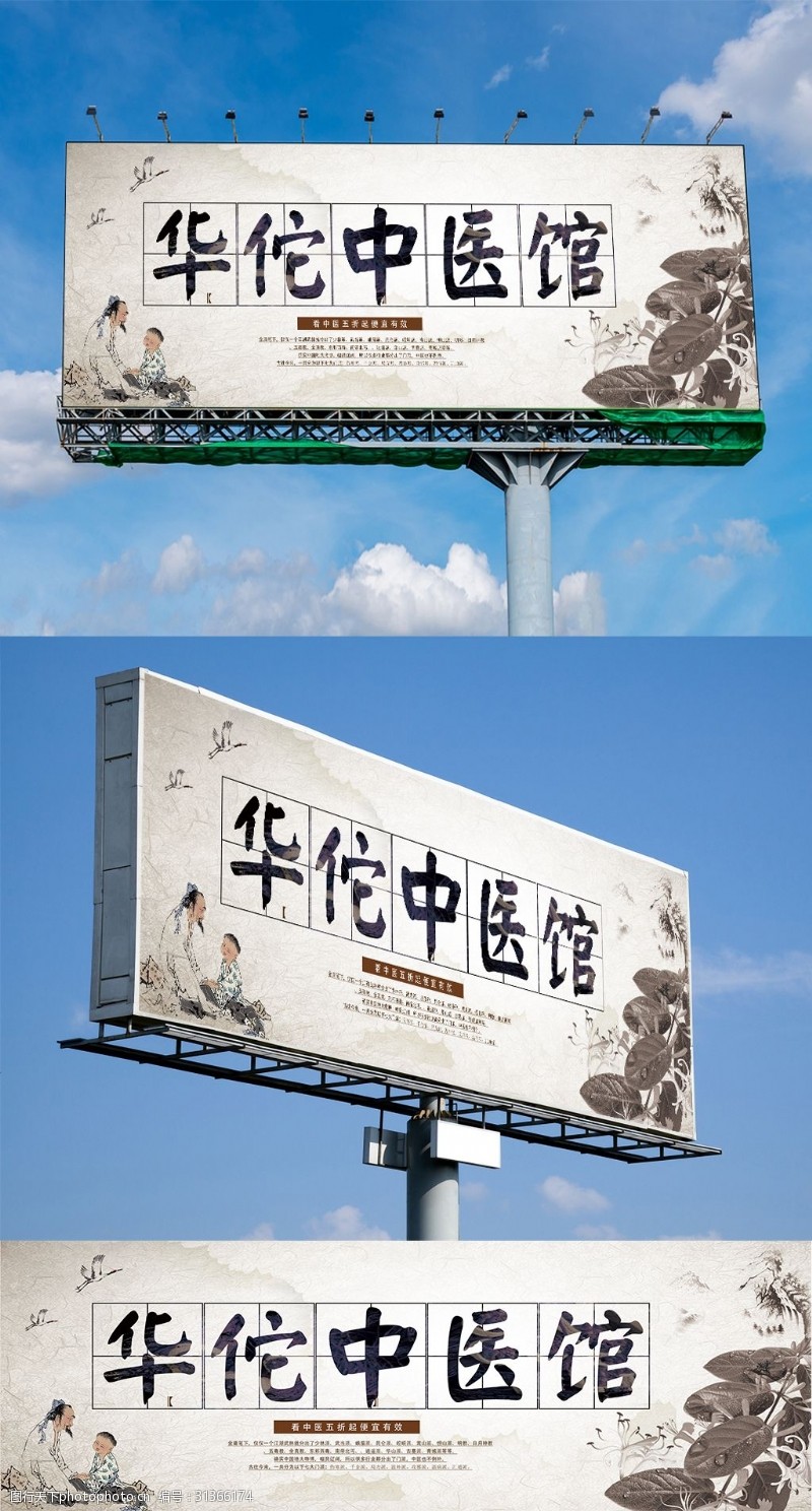 养老院宣传画中国风中医馆户外展板模板宣传