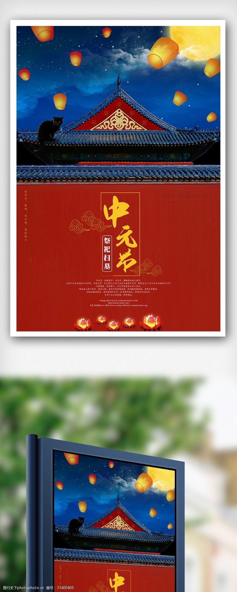 七月十五中国风中元节创意海报设计