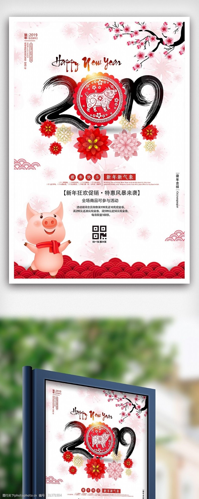 新年素材图片下载中国风猪年快乐2019新年海报设计