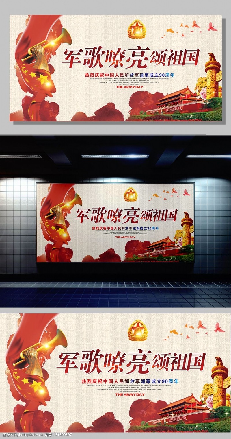 特警文化中国分红色军歌嘹亮展板