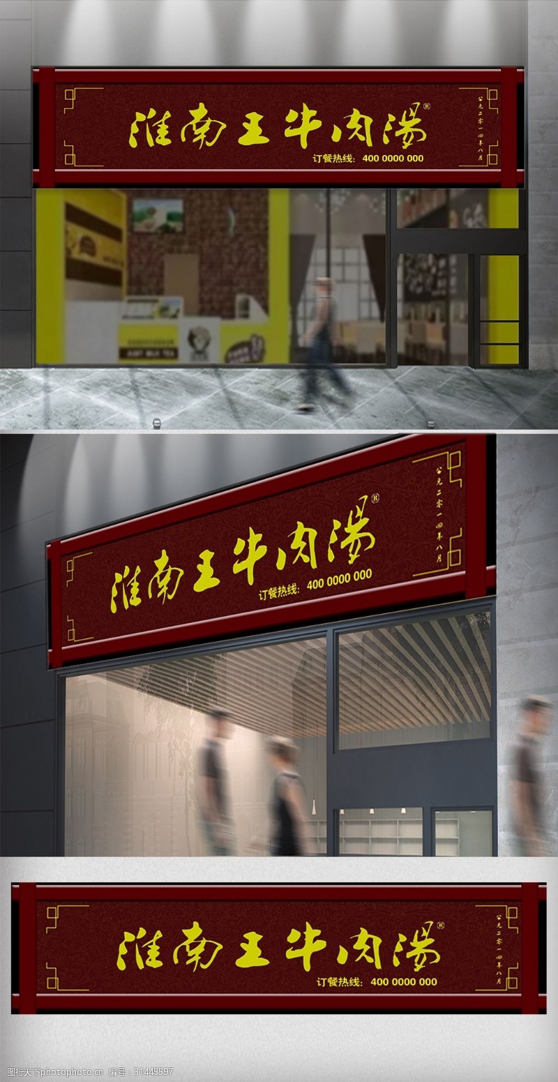 灯箱广告制作中国复古风牛肉汤餐饮门头